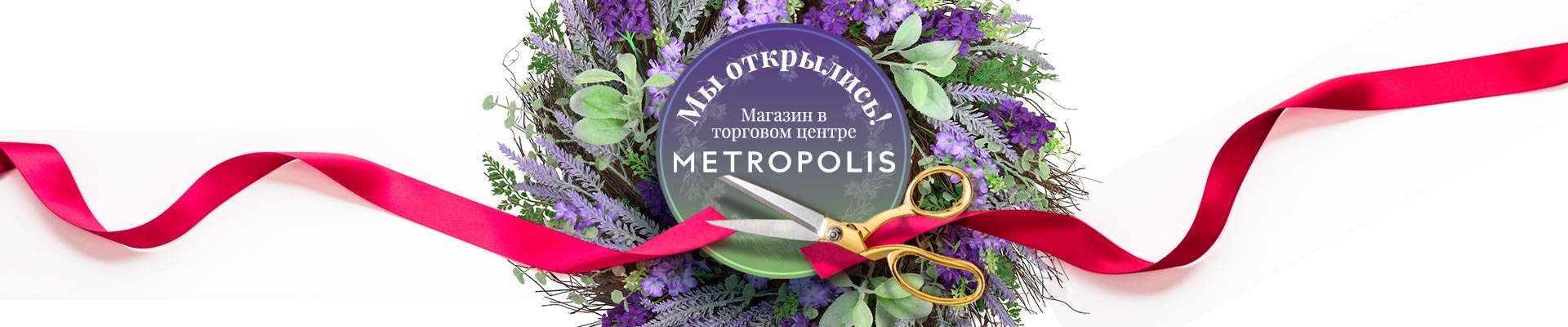 ТЦ Метрополис