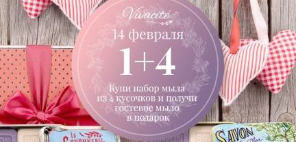 Valentines1+4. vivacite.ru