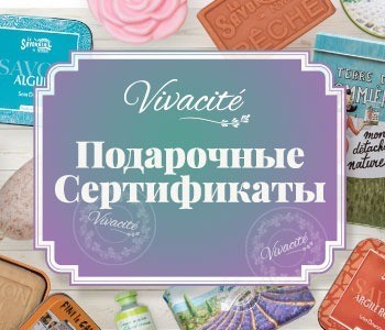 Подарочные сертификаты. www.vivacite.ru